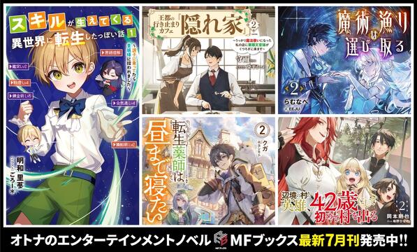 詰みかけ転生領主の改革 (KADOKAWA) 1-7巻セット (MFブックス) 詰みかけ転生領主の改革 7」氷純 [MFブックス] - KADOKAWA