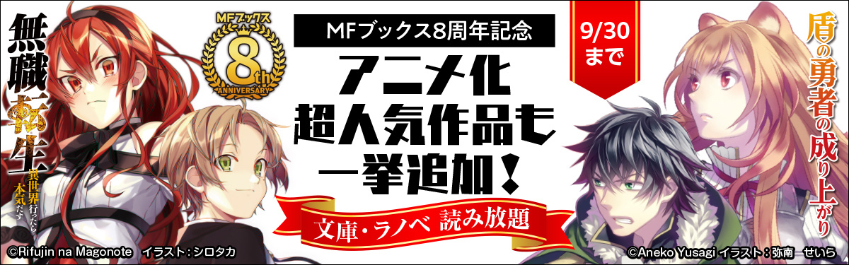 アニメ化超人気作品も一挙追加！