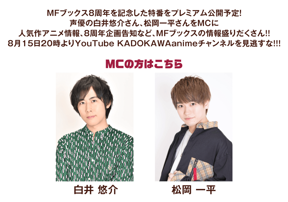 MCの方はこちら