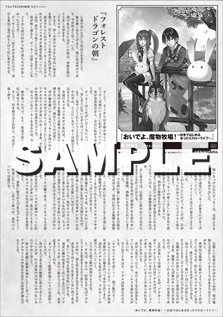 Mfブックス19年2月刊の特典情報 特典情報 ニュース Mfブックス