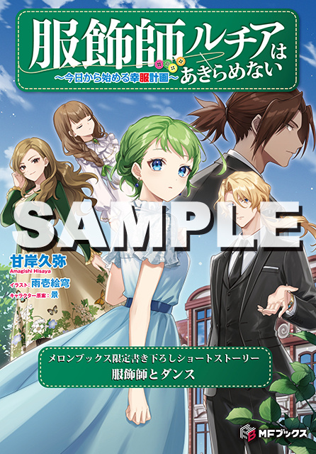MFブックス2023年12月刊の特典情報 | 特典情報 | ニュース | MF