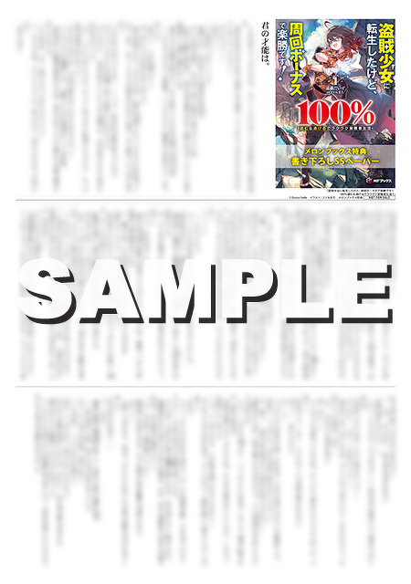 MFブックス2025年4月刊の特典情報 | 特典情報 | ニュース | MF