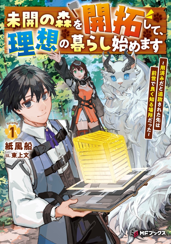 マジカル★エクスプローラー 5 巻 とらのあな 特典 SS リーフレット Magical☆Explorer (Light Novel) | Magical☆Explorer Wiki