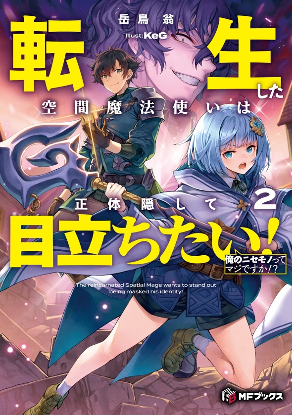 MFブックス2025年6月刊の特典情報 | 特典情報 | ニュース | MF