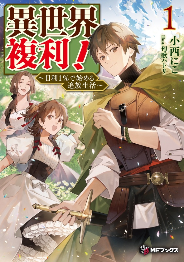 Kラノベブック　特典 2025年10月1日発売ライトノベル「没落伯爵令嬢は家族を養いたい7