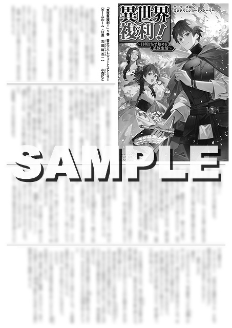 MFブックス2025年6月刊の特典情報 | 特典情報 | ニュース | MF