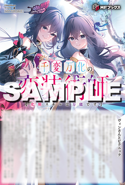 MFブックス2025年6月刊の特典情報 | 特典情報 | ニュース | MF