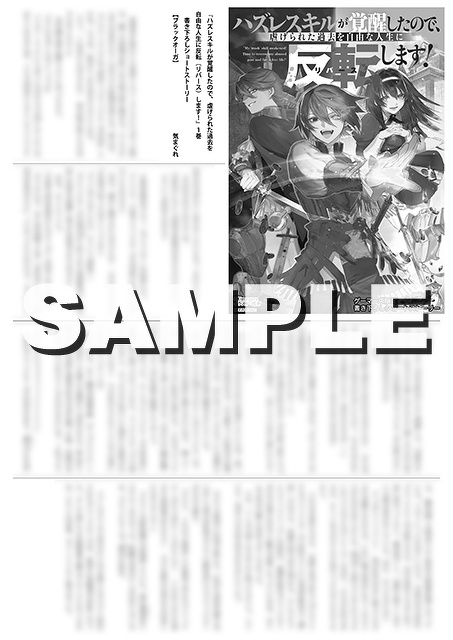 MFブックス2025年6月刊の特典情報 | 特典情報 | ニュース | MF