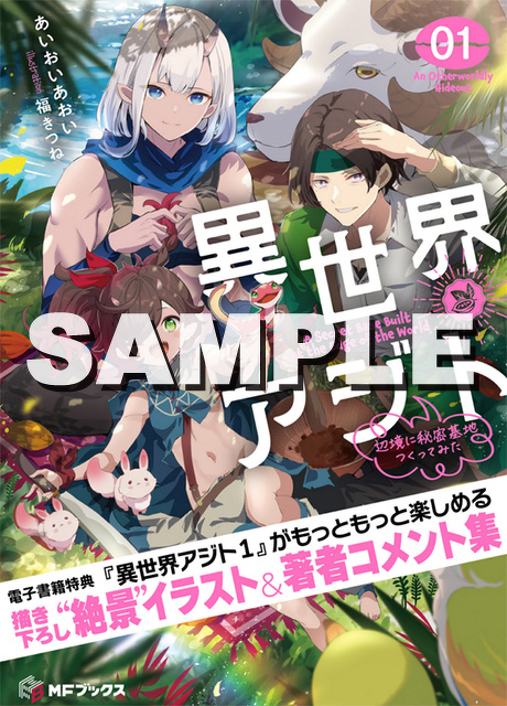 アラフォー賢者の異世界生活日記　特典 アラフォー賢者の異世界生活日記 7」888 [MFC] - KADOKAWA